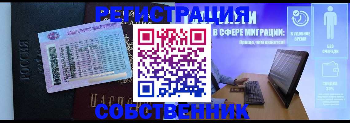 временная регистрация собственник в Алексеевке