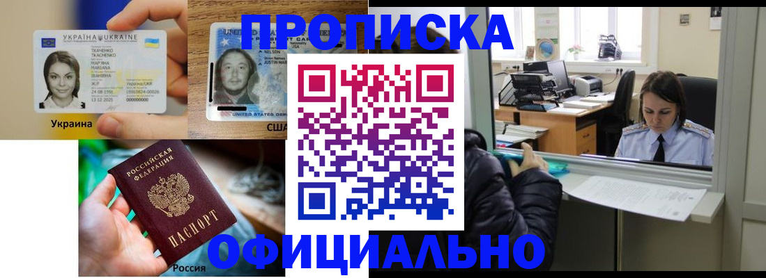 временная регистрация купить в Алексеевке