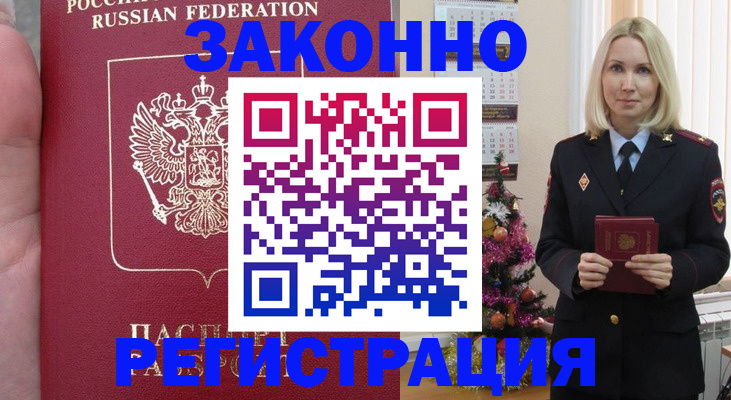 временная регистрация гарантия в Алексеевке